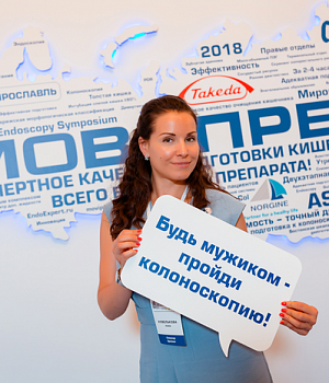 Фото со стенда компании Такеда YES2018