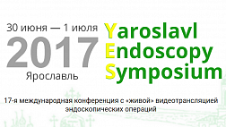Репортаж с конференции YES2017 «Высокие технологии в эндоскопии пищеварительной системы»