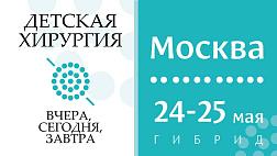Анонс! Уже завтра! Приглашаем Вас 24-25 мая 2023 принять участие во Всероссийской научно-практической конференции с международным участием «Детская хирургия – вчера, сегодня, завтра»
