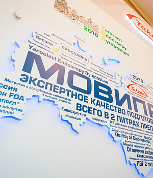 Фото со стенда компании Такеда YES2018