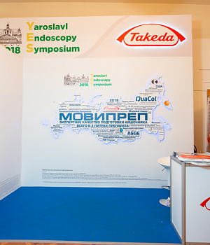 Фото со стенда компании Такеда YES2018