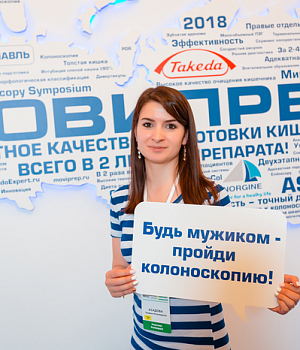 Фото со стенда компании Такеда YES2018