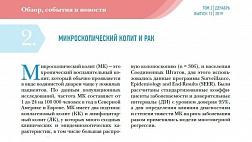 МИКРОСКОПИЧЕСКИЙ КОЛИТ И РАК
