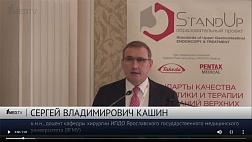 STANDUP КРАСНОДАР 2019 "Диагностика и наблюдение предраковых состояний и изменений слизистой оболочки желудка. Новые европейские стандарты (Update MAnagement of epithelial Precancerous conditions/lesions in Stomach - MAPSLL)" Кашин С.В.