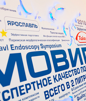 Фото со стенда компании Такеда YES2018