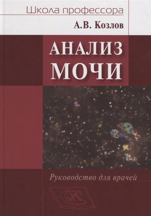 Анализ Мочи.