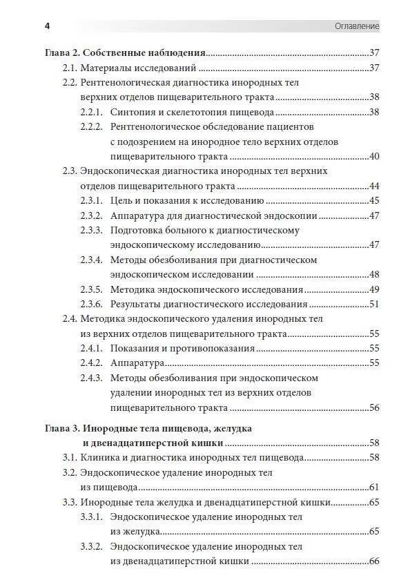 Эндоскопия в диагностике и удалении инородных тел пищевода и желудка, СИМК, 2022