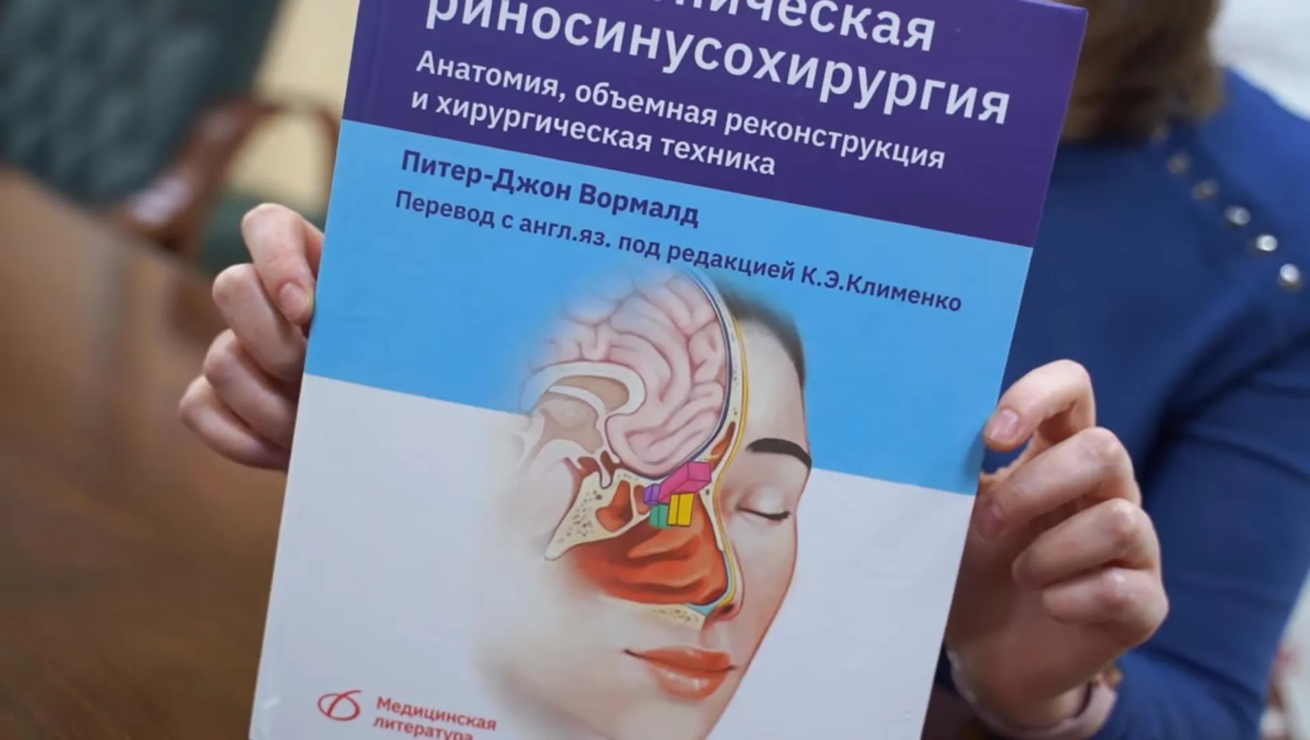 Эндоскопическая риносинусохирургия. Анатомия, объемная реконструкция и хирургическая техника. Питер-Джон Вормалд