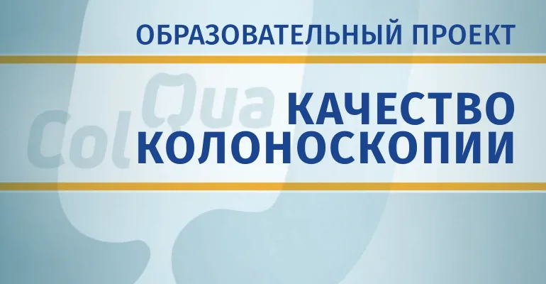 Образовательный проект QuaCol Санкт-Петербург 2019