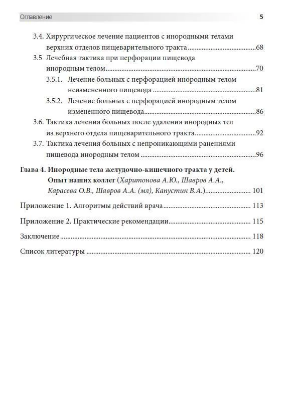 Эндоскопия в диагностике и удалении инородных тел пищевода и желудка, СИМК, 2022