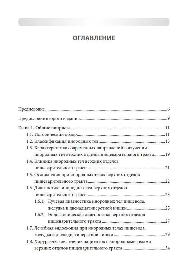 Эндоскопия в диагностике и удалении инородных тел пищевода и желудка, СИМК, 2022