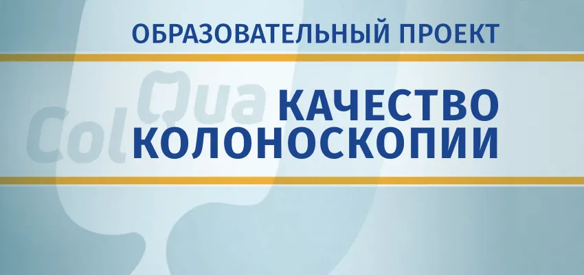 Образовательный проект QuaCol ОМСК 2019