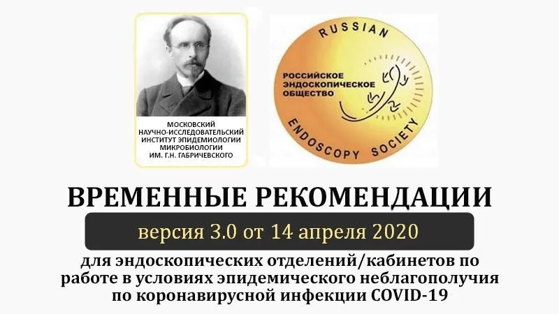 Временные рекомендации COVID-19