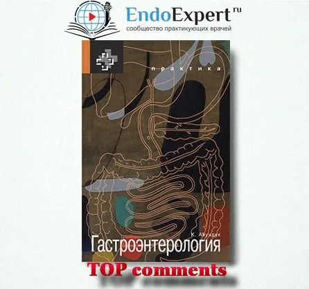 gastroenterАвундукTOPCOM.jpg