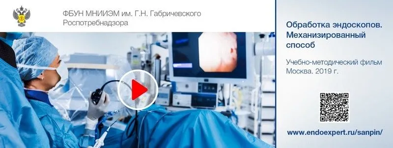 SanPin_Film_EndoExpert.ru_800.jpeg