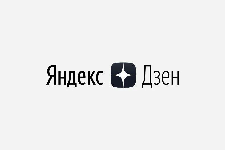 Яндекс Дзен