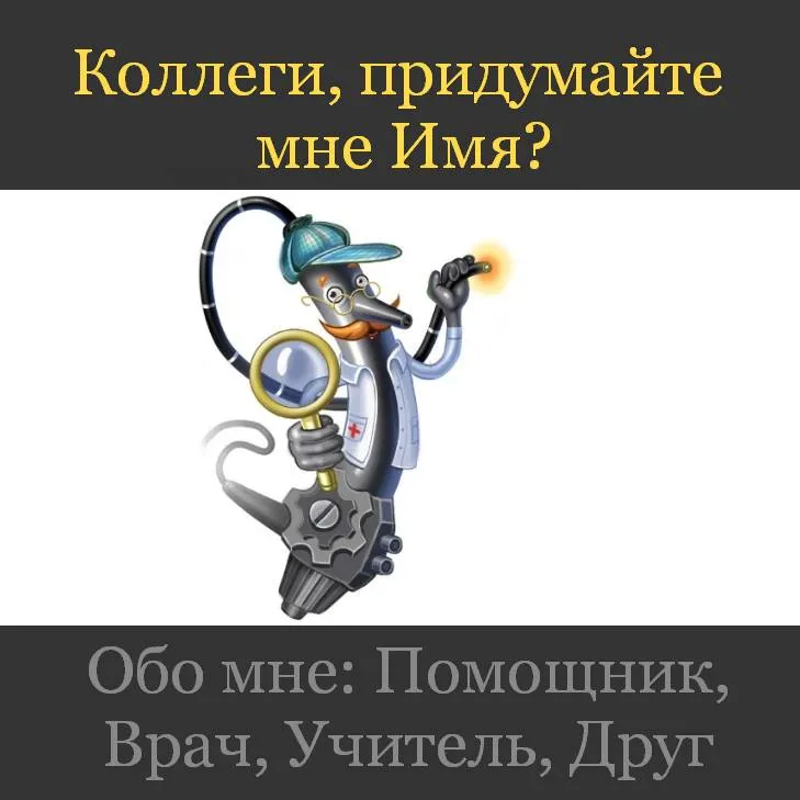 Виртуальный помощник