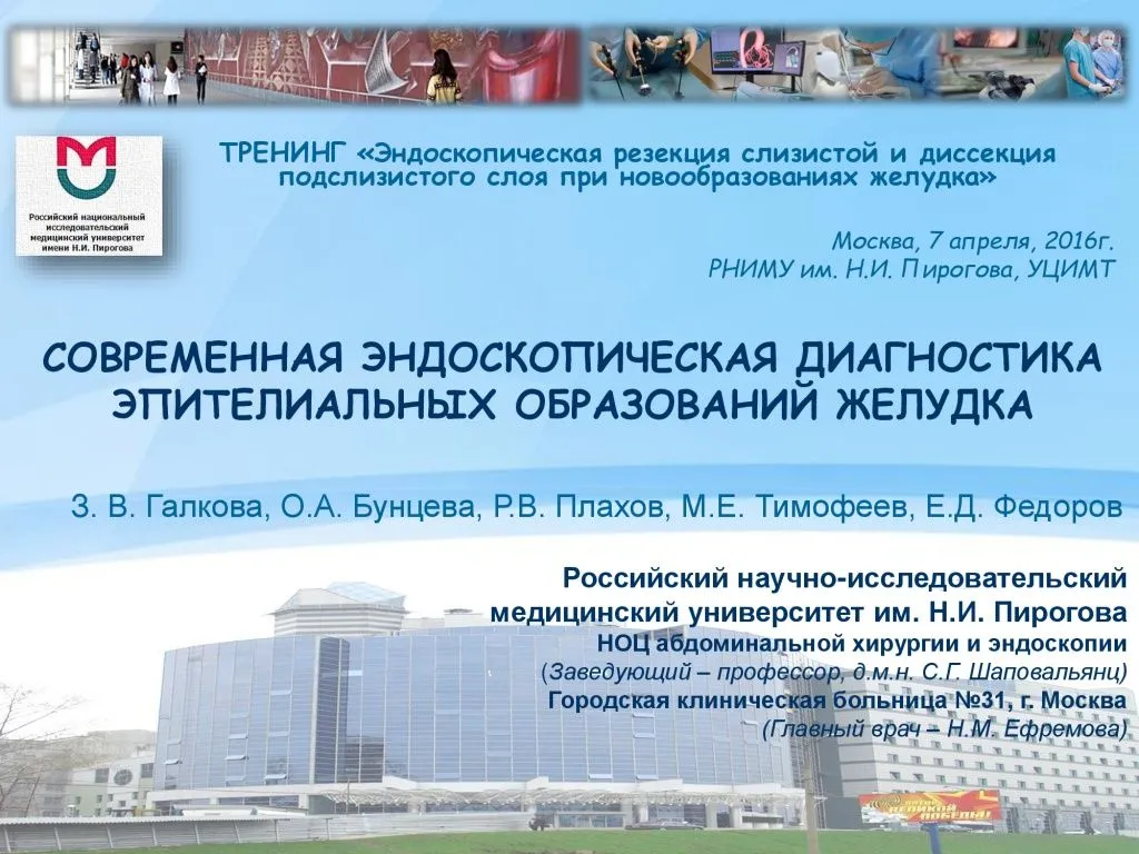 EndoExpert.ru 2016_УЦИМТ_Галкова 0.jpg