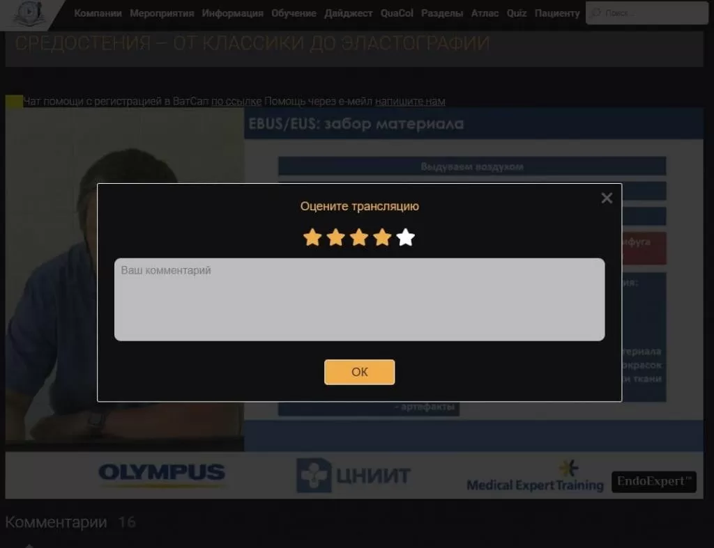 Отзыв_о_вебинаре_на_EndoExpert.ru.jpg