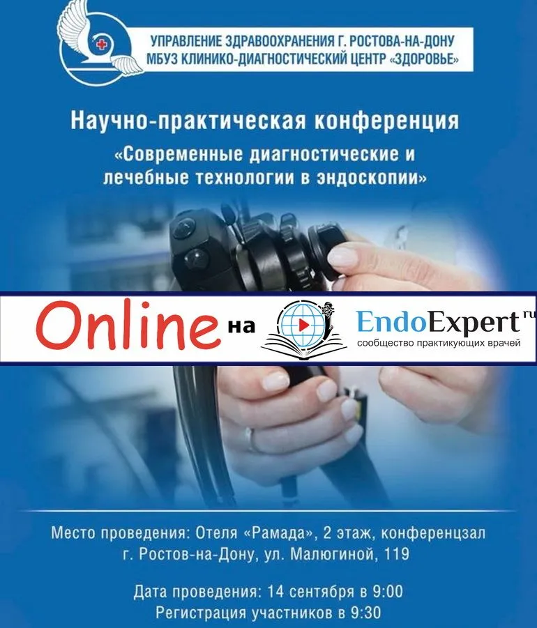 EndoExpertОнлайн15.jpg