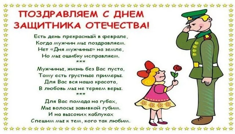 С Днем защитника Отечества!