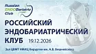 Эндобариатрический клуб