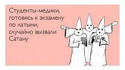 Крылатые латинские выражения медицинские и не только. Пополняемый список!