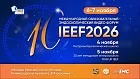 5-7 Ноября 2026 — 10-й Международный образовательный эндоскопический видео Форум 2026