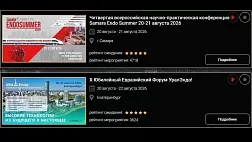20.06.26 две онлайн трансляции 10УралЭндо и SamaraEndoSummer