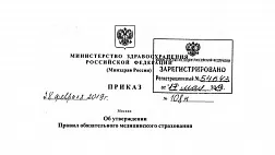 Приказ № 108н "Об утверждении Правил обязательного медицинского страхования" от 28.02.2019