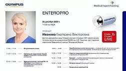 25.12.20 Экспертный образовательный семинар «EnteroPro». Капсульная эндоскопия