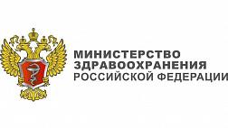 Минздрав России обновил временные методические рекомендации по порядку проведения вакцинации против COVID-19